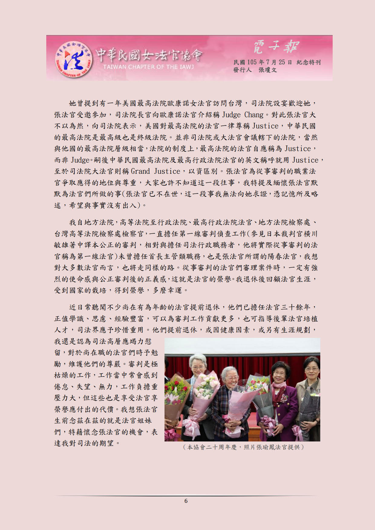 中華民國女法官協會電子報1050725第5期_06