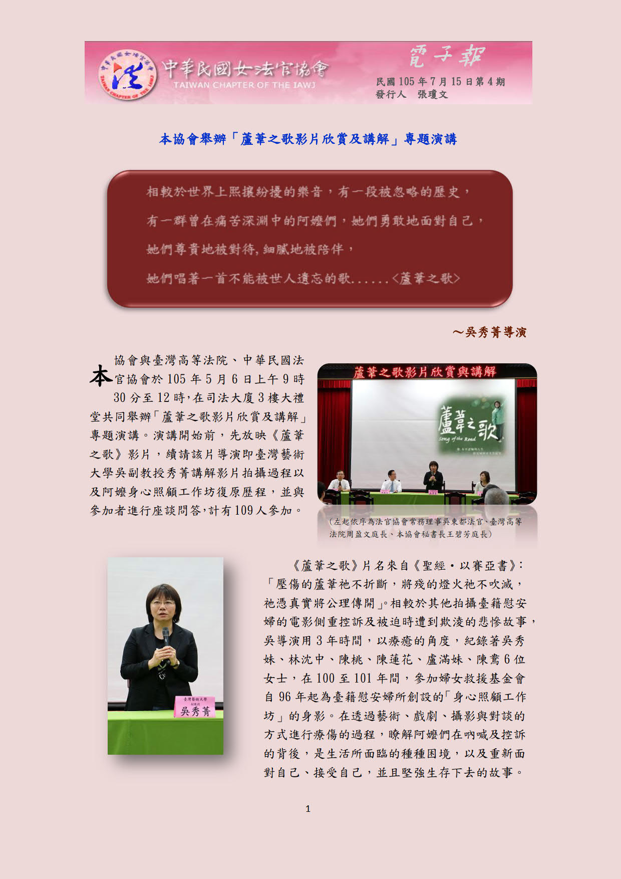 中華民國女法官協會電子報1050715第4期，共6頁