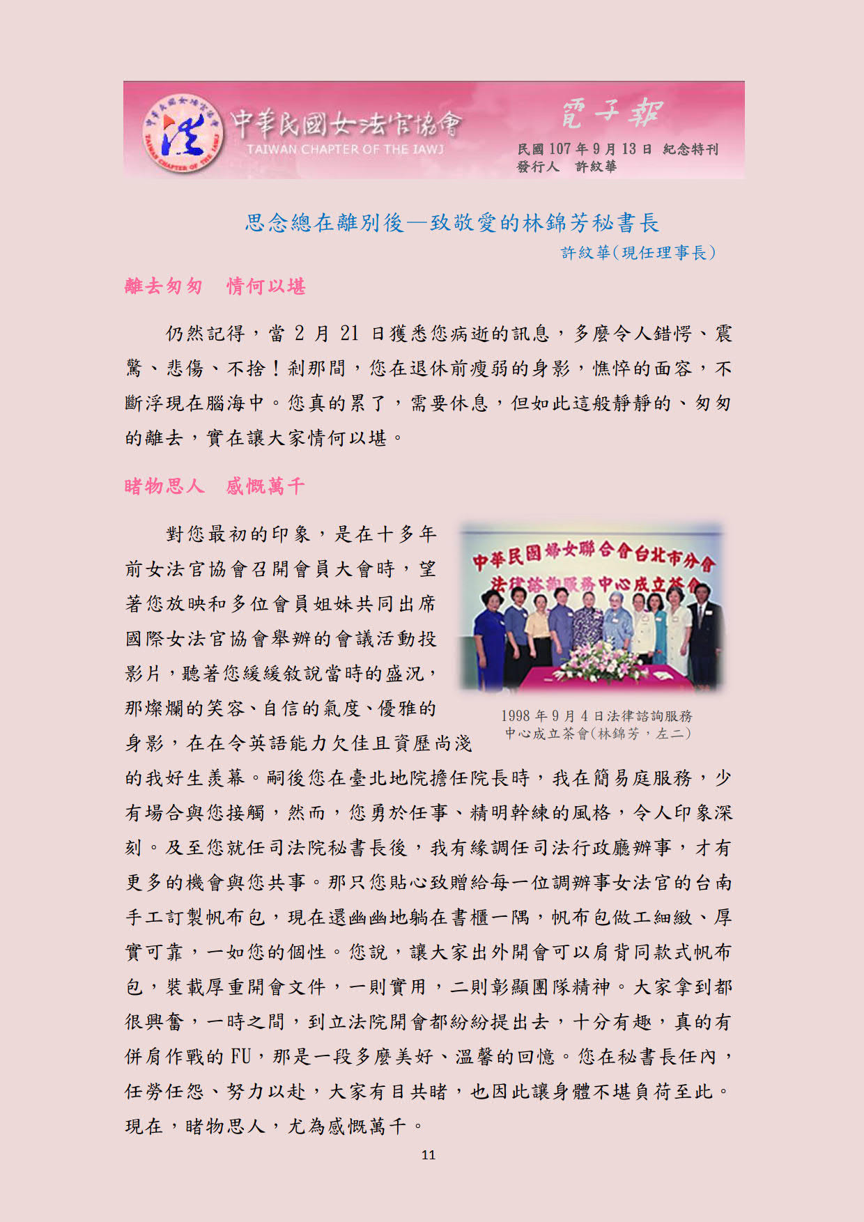 中華民國女法官協會電子報1070913第12期_11