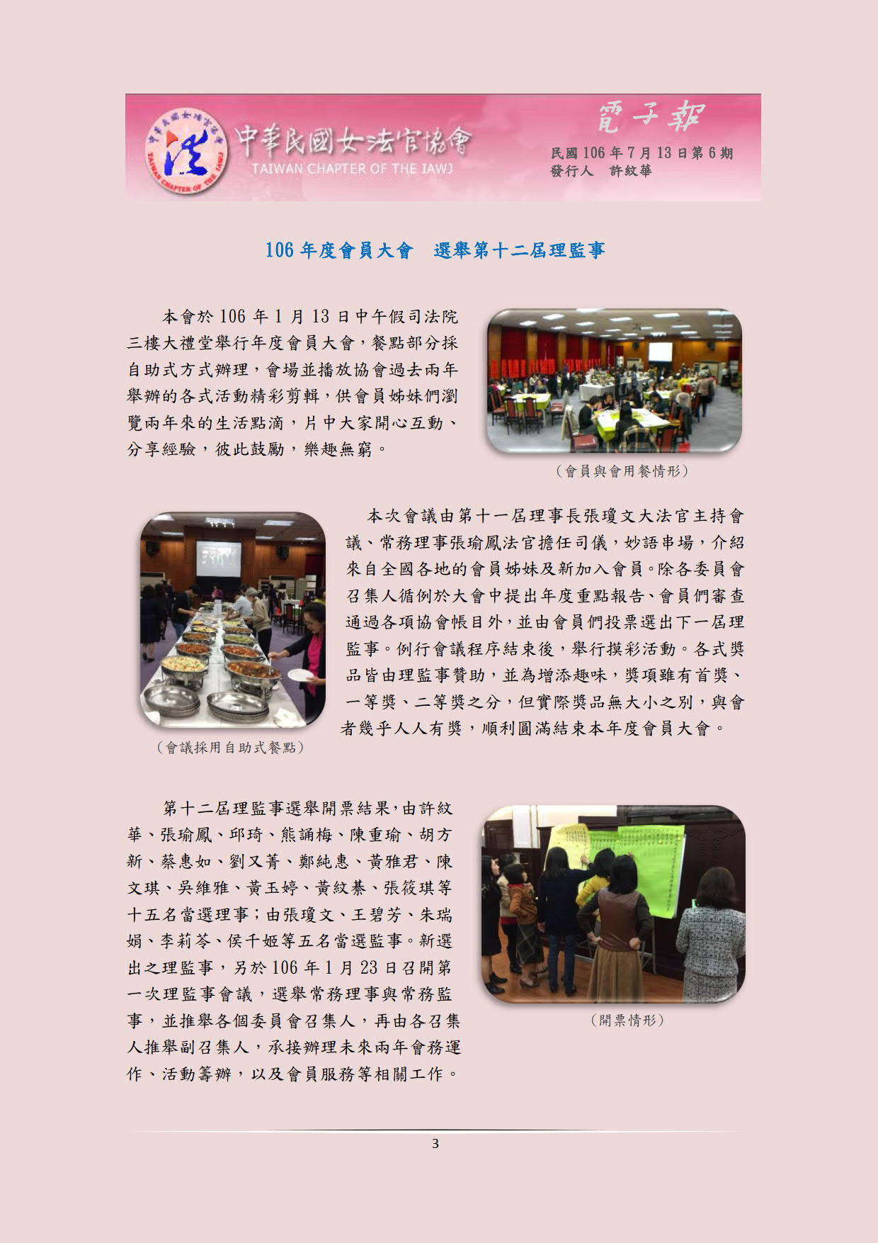 中華民國女法官協會電子報1060713第6期_03