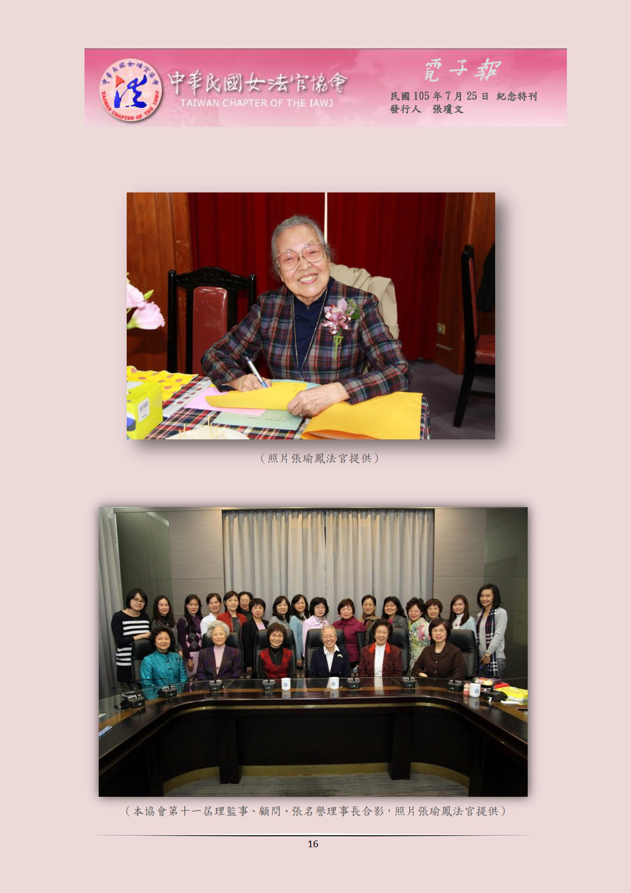 中華民國女法官協會電子報1050725第5期_16