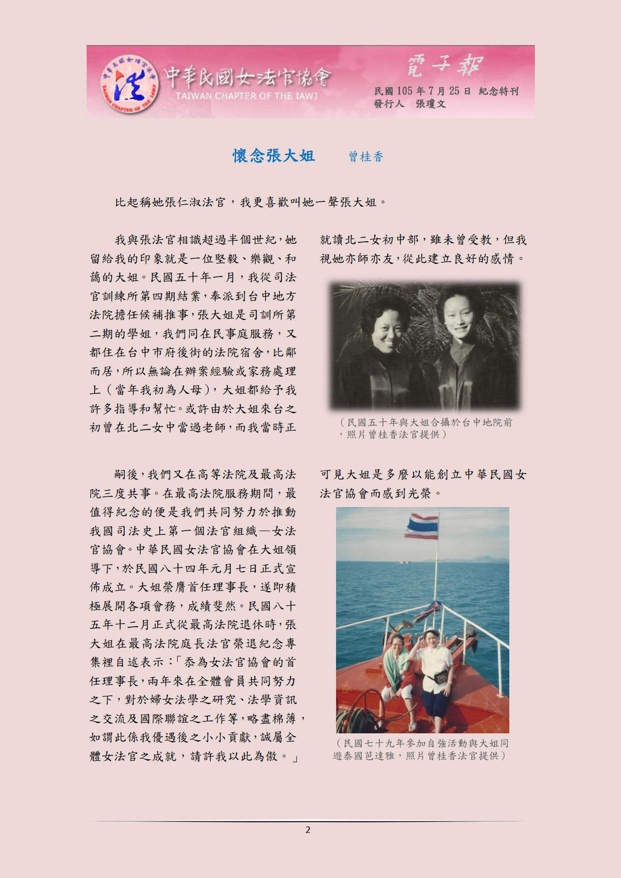 中華民國女法官協會電子報1050725第5期_02