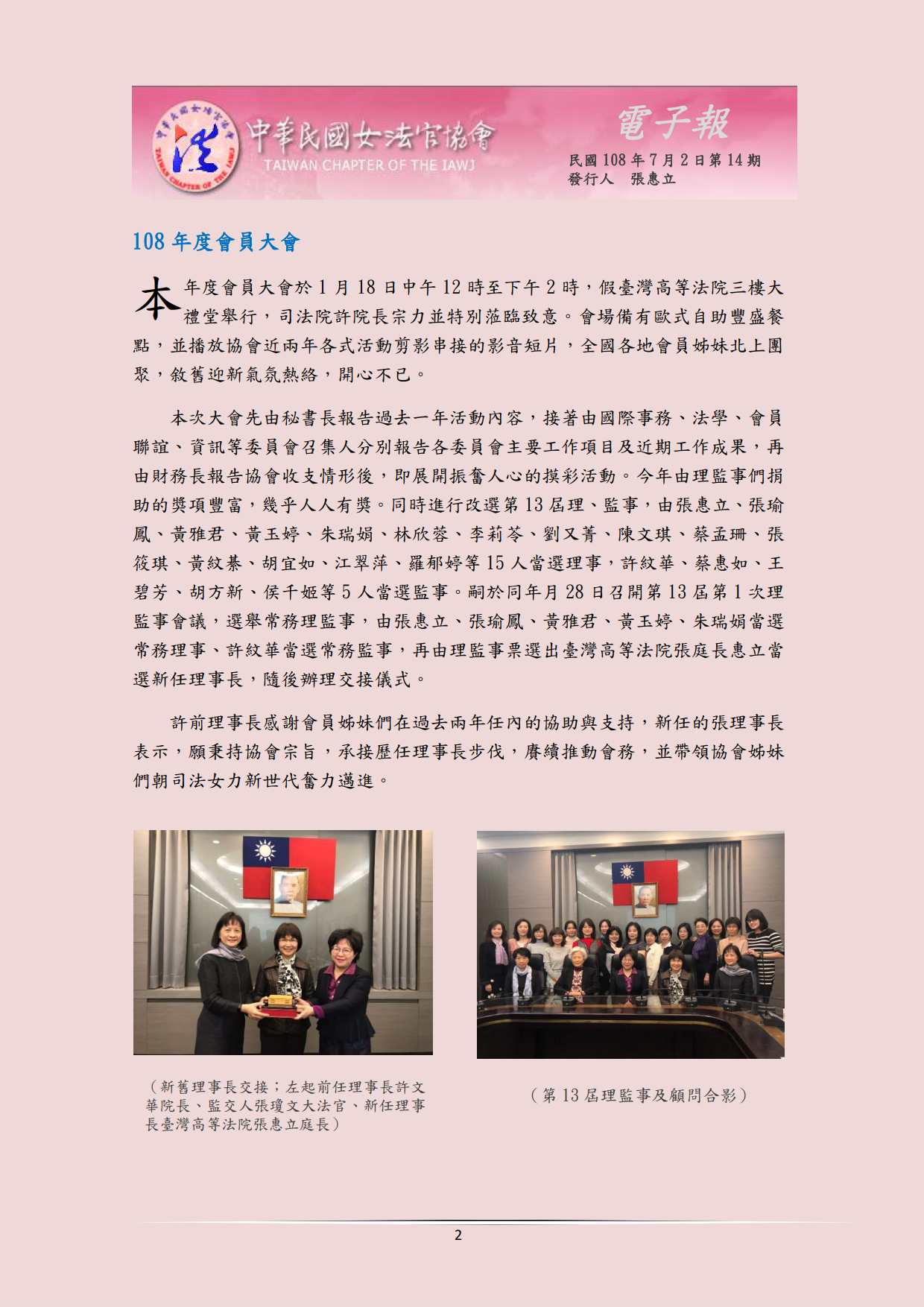 中華民國女法官協會電子報1080702第14期_02