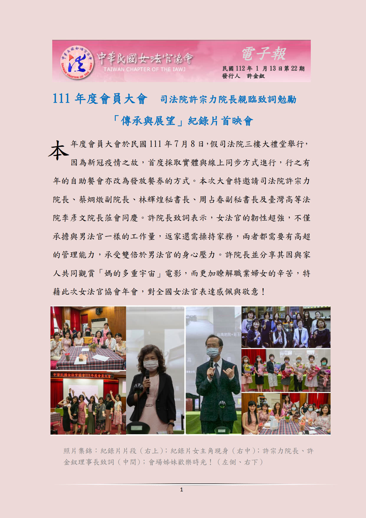 中華民國女法官協會電子報1120113第22期，共10頁