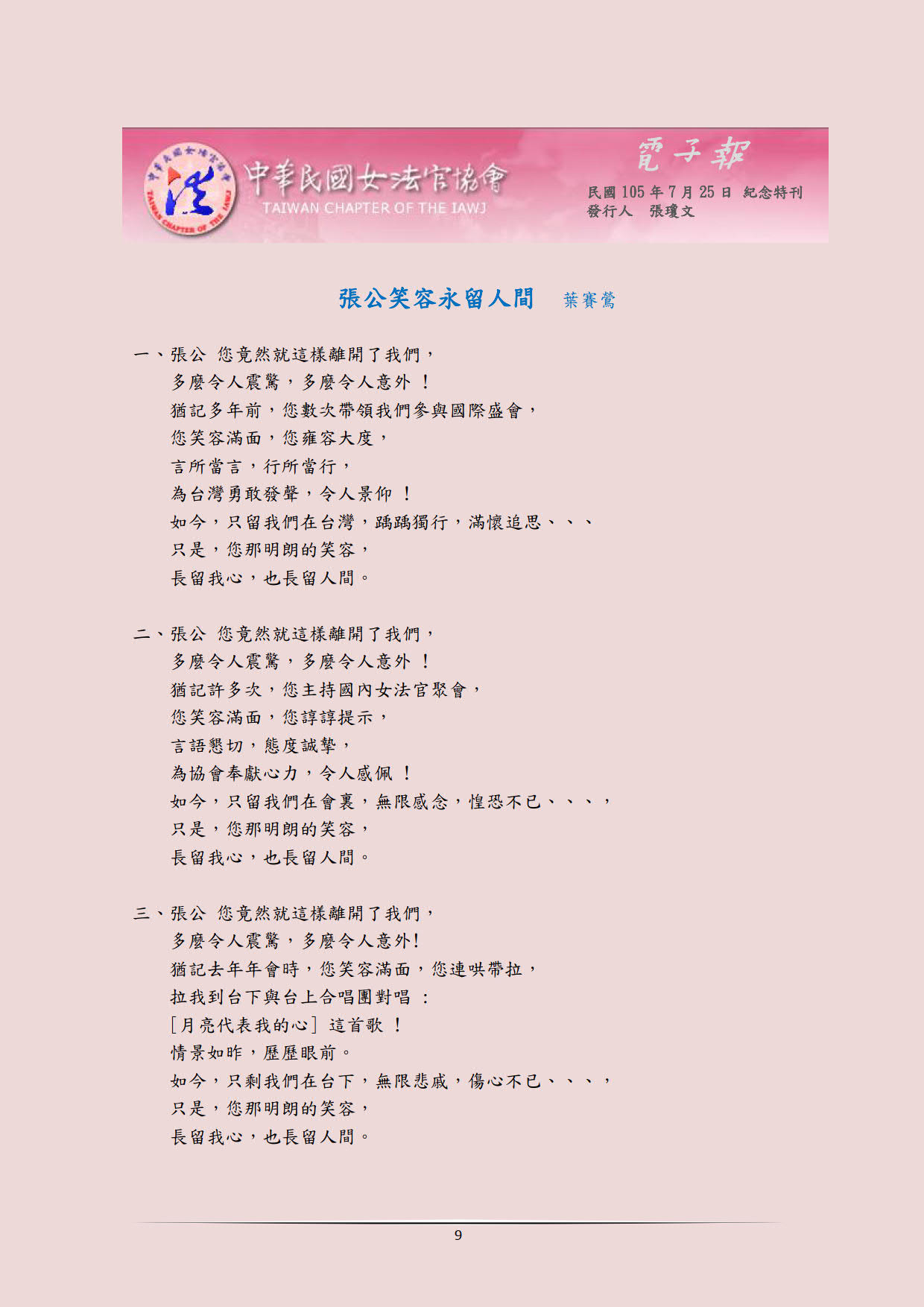 中華民國女法官協會電子報1050725第5期_09