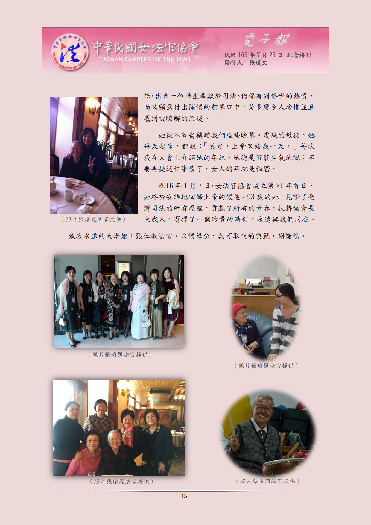 中華民國女法官協會電子報1050725第5期_15
