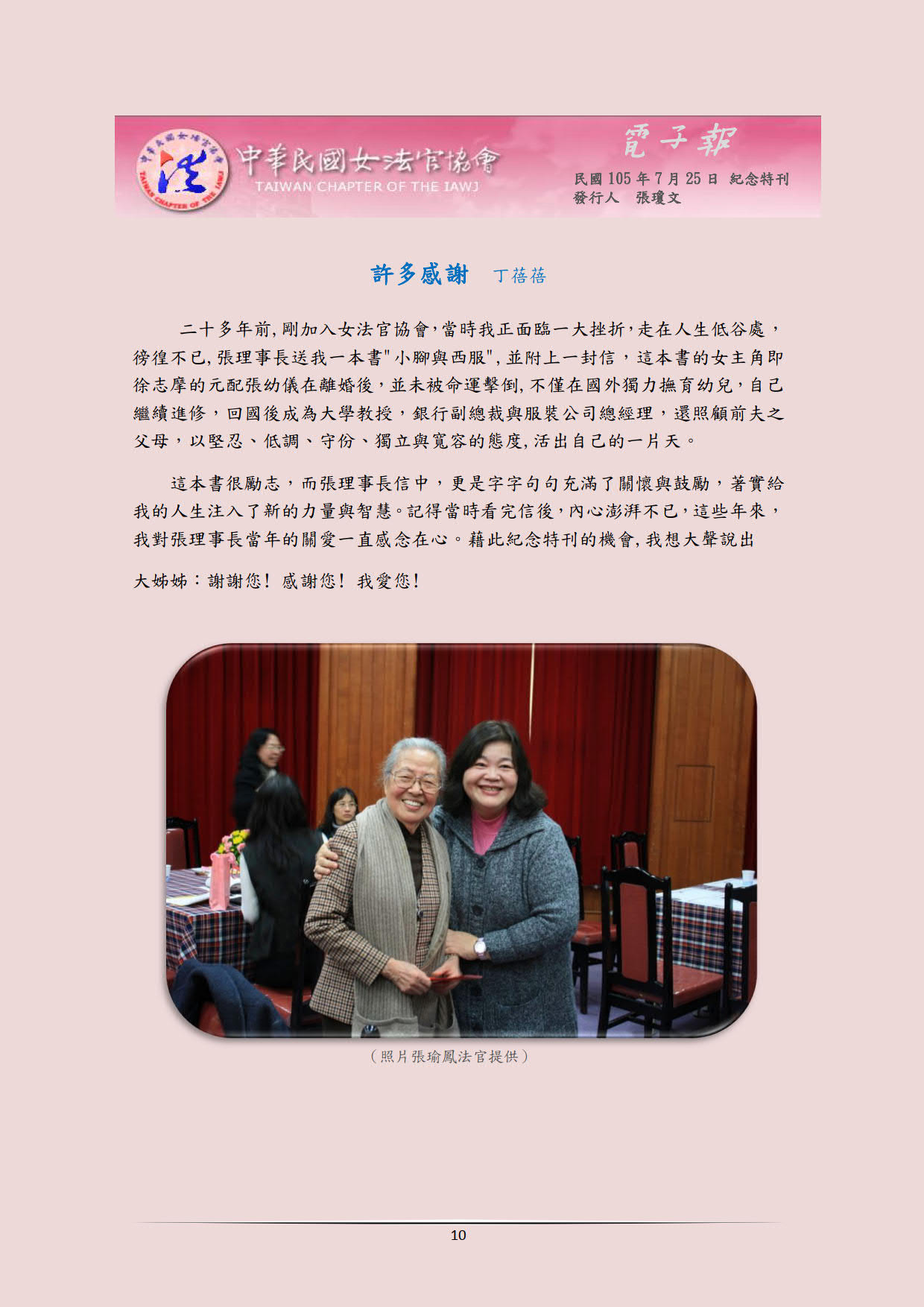 中華民國女法官協會電子報1050725第5期_10
