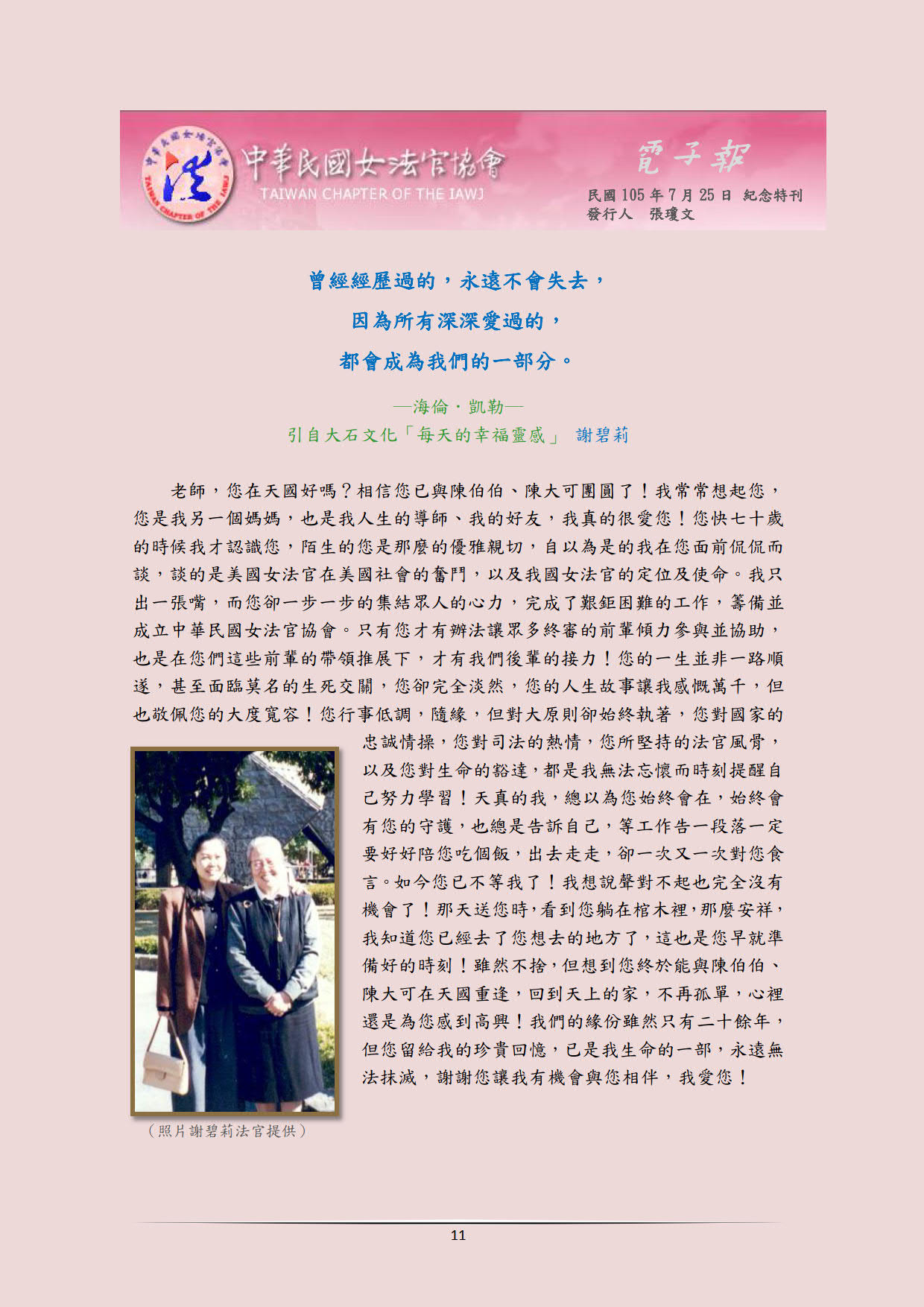 中華民國女法官協會電子報1050725第5期_11