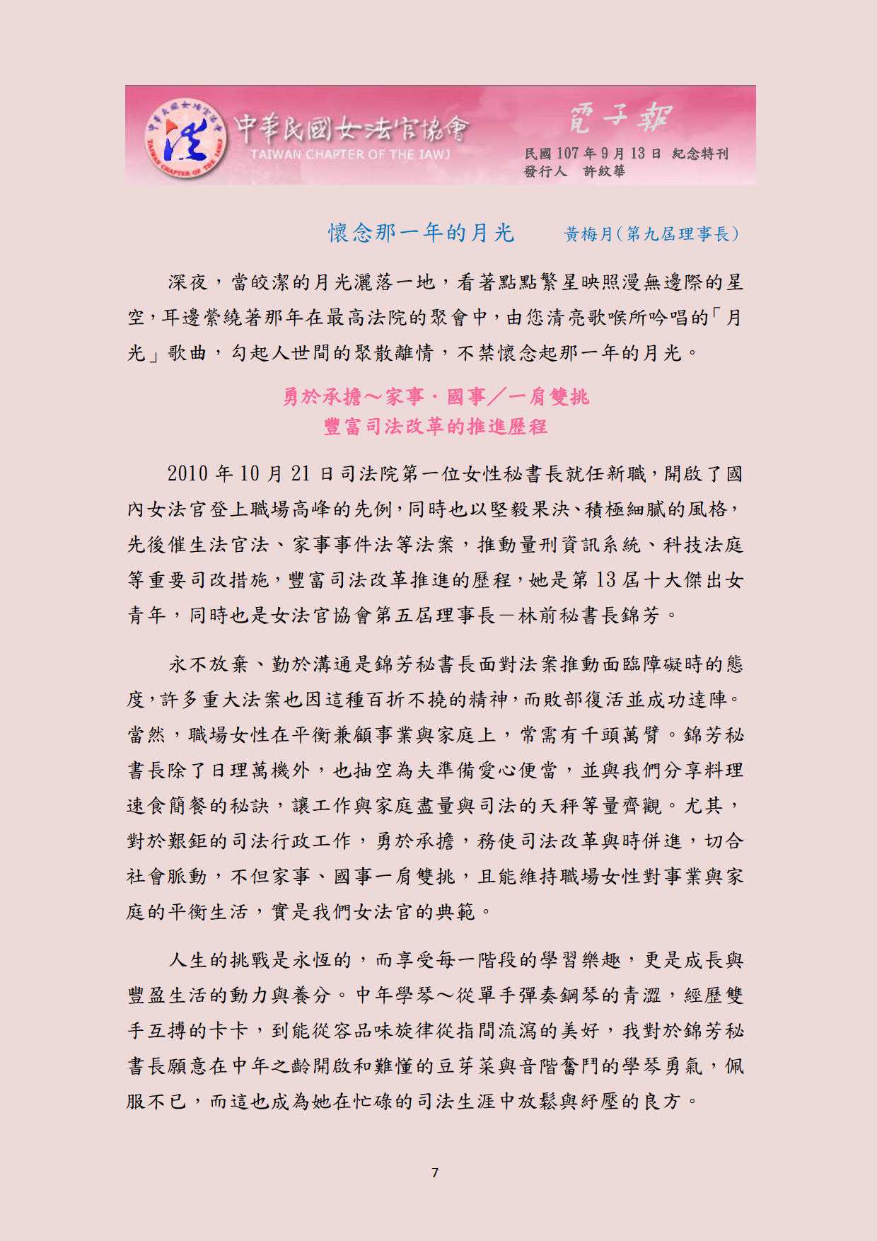 中華民國女法官協會電子報1070913第12期_07