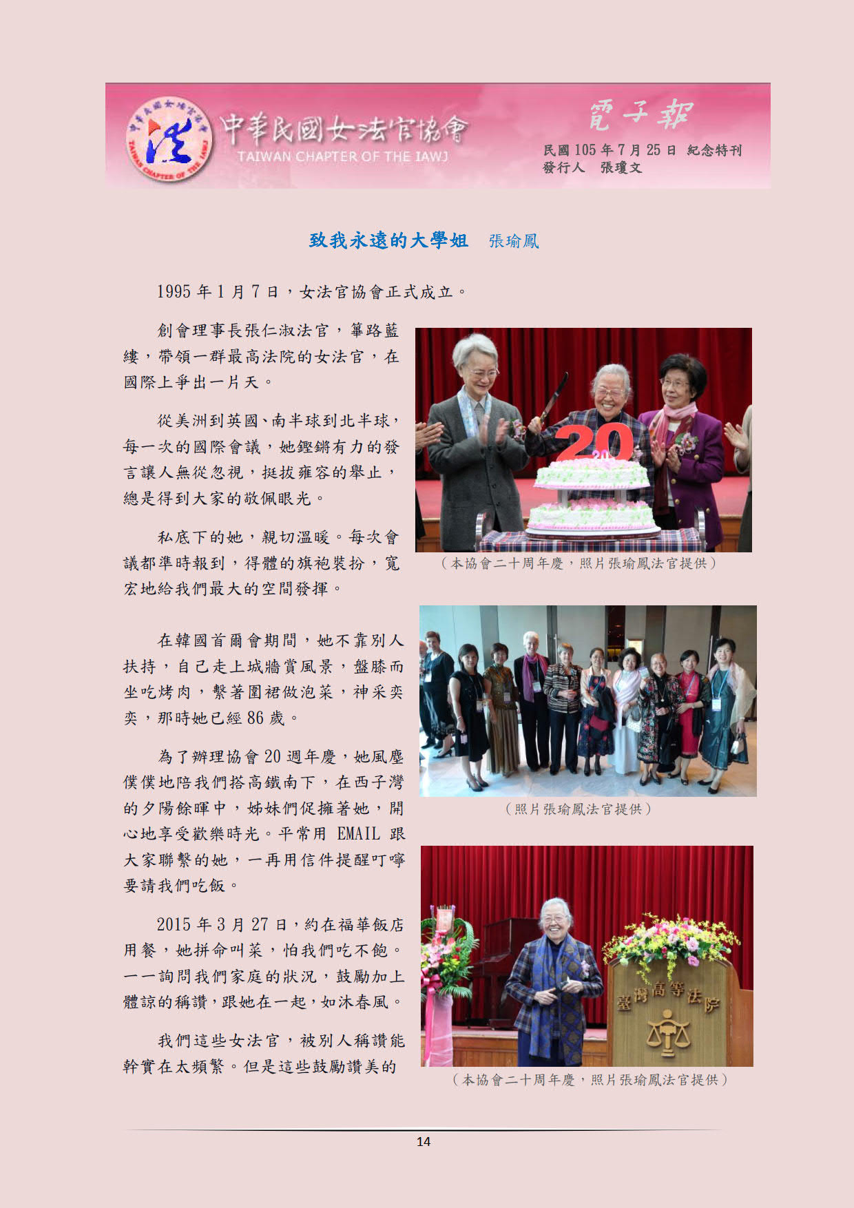 中華民國女法官協會電子報1050725第5期_14