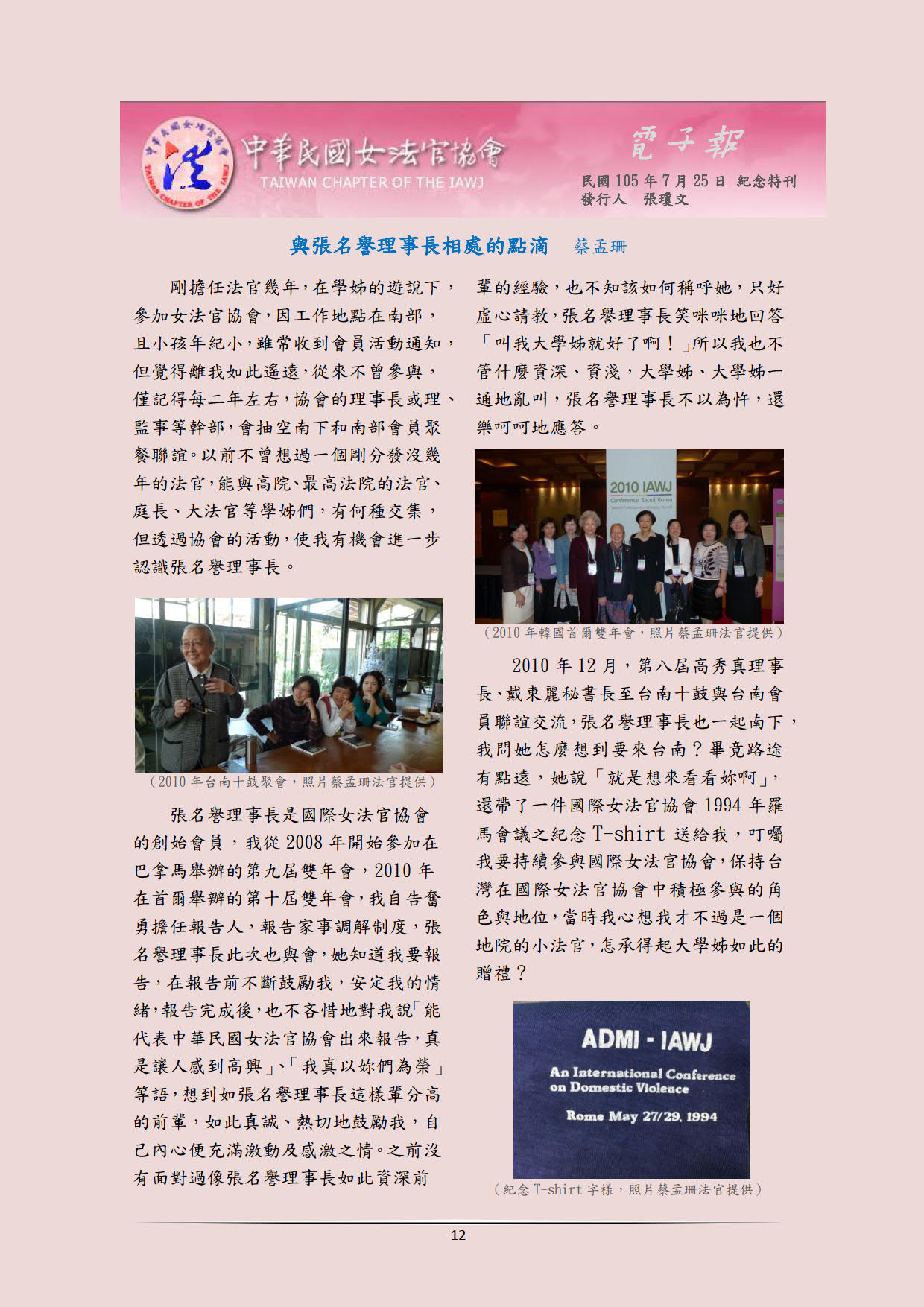 中華民國女法官協會電子報1050725第5期_12