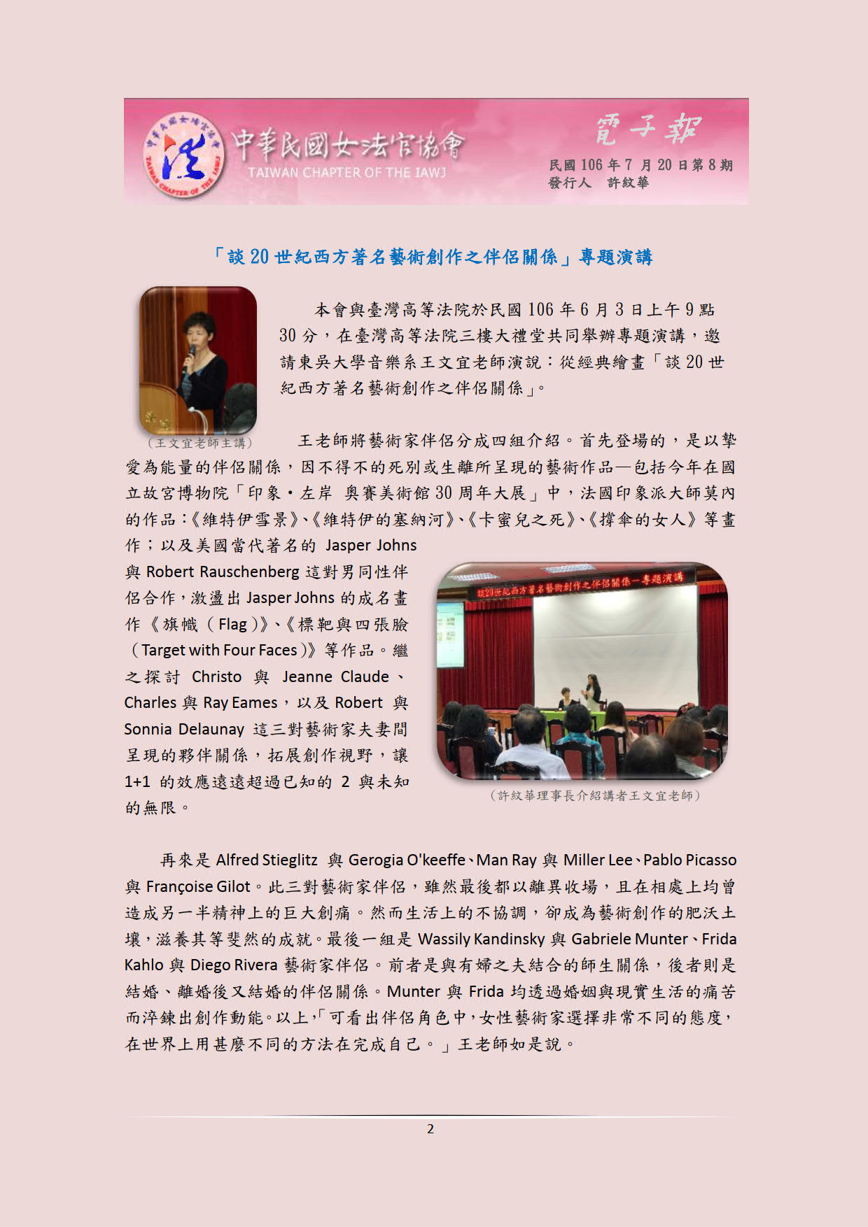 中華民國女法官協會電子報1060720第8期_02